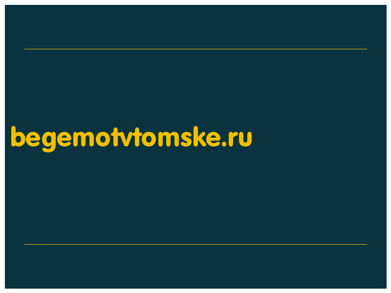 сделать скриншот begemotvtomske.ru