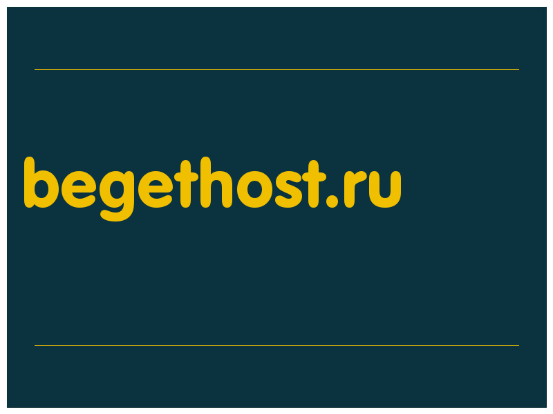 сделать скриншот begethost.ru
