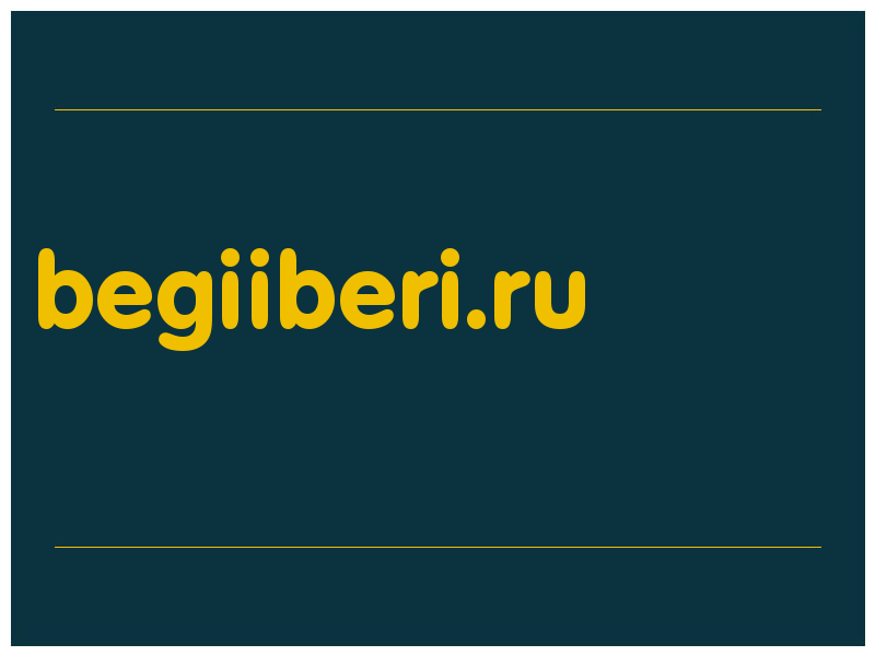 сделать скриншот begiiberi.ru