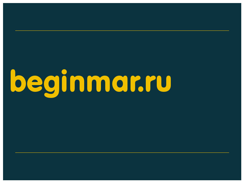 сделать скриншот beginmar.ru