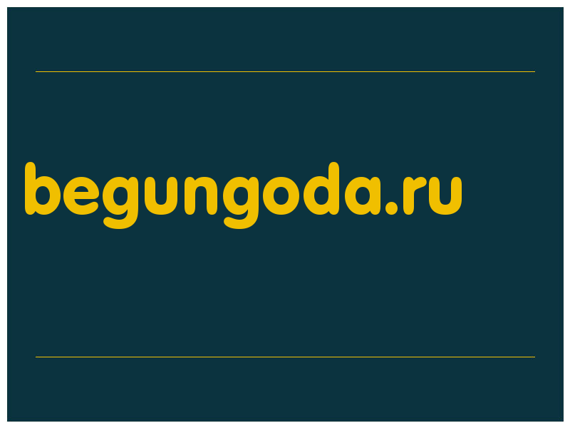 сделать скриншот begungoda.ru