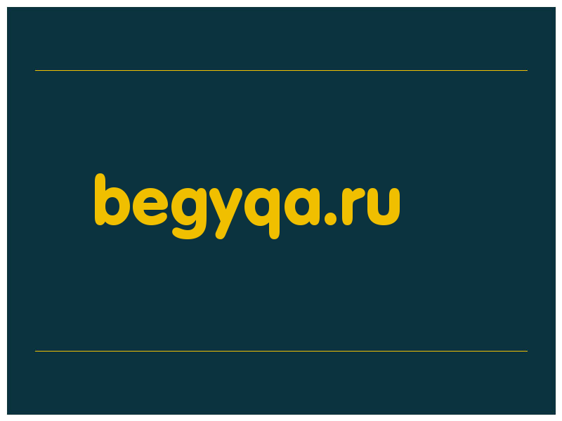сделать скриншот begyqa.ru