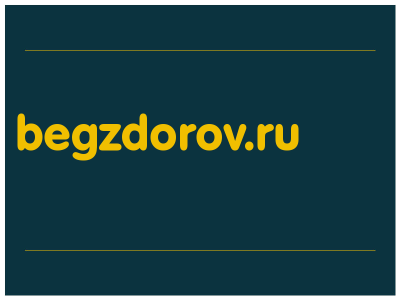 сделать скриншот begzdorov.ru