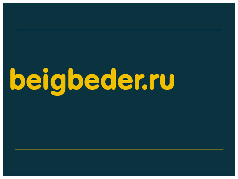 сделать скриншот beigbeder.ru