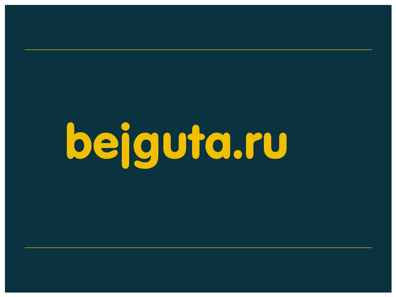 сделать скриншот bejguta.ru