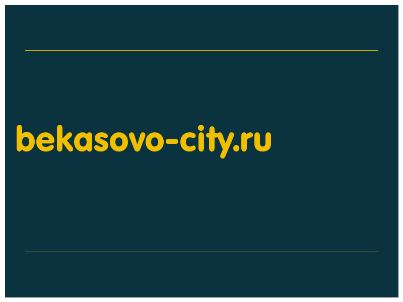 сделать скриншот bekasovo-city.ru