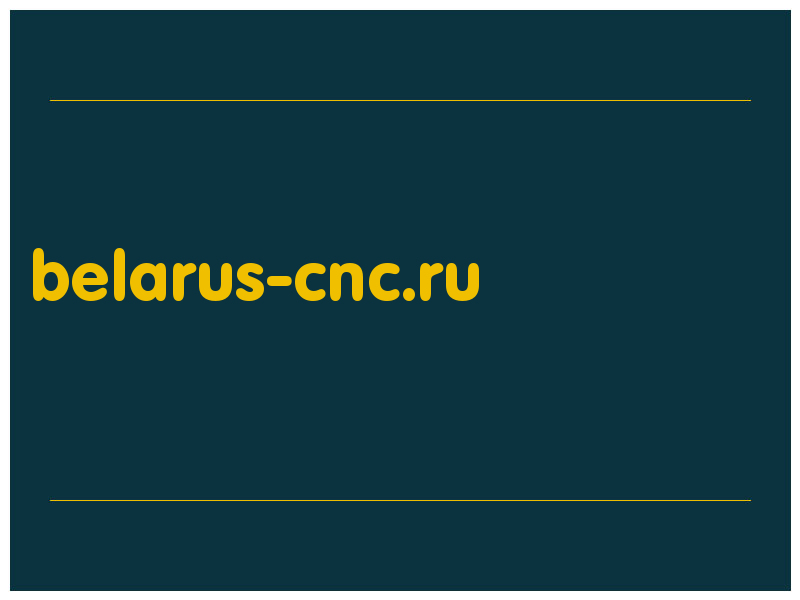 сделать скриншот belarus-cnc.ru