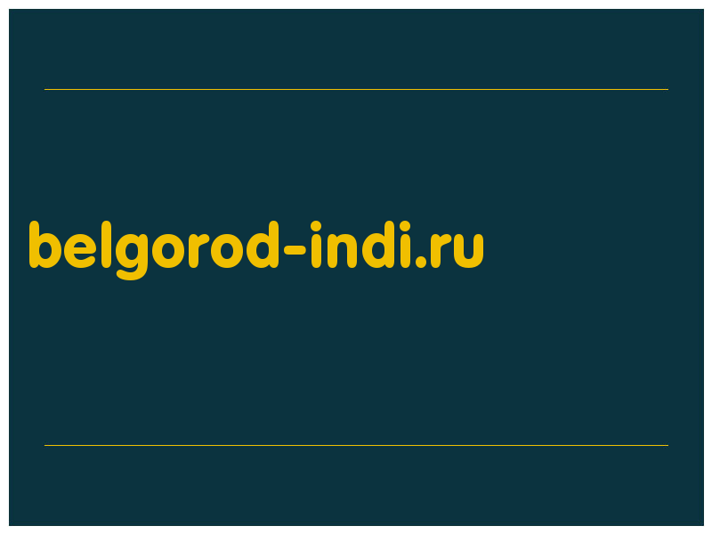 сделать скриншот belgorod-indi.ru