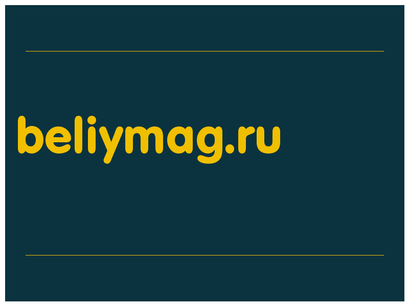 сделать скриншот beliymag.ru