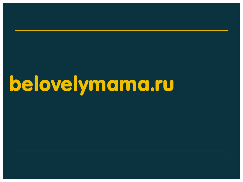 сделать скриншот belovelymama.ru