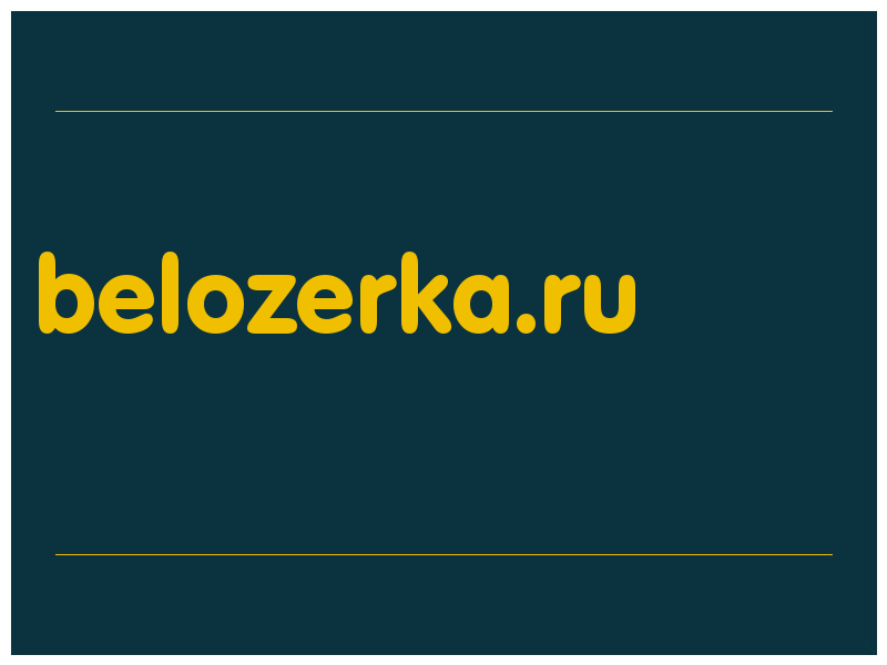 сделать скриншот belozerka.ru