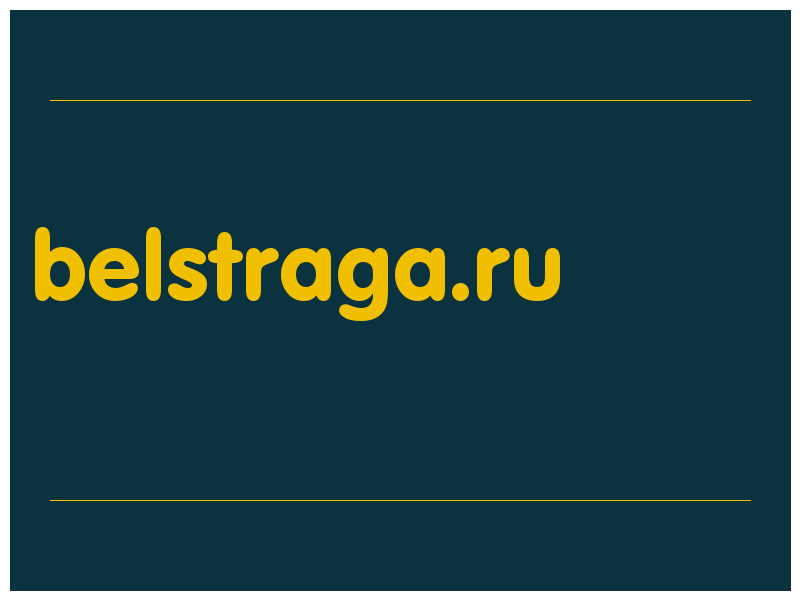 сделать скриншот belstraga.ru