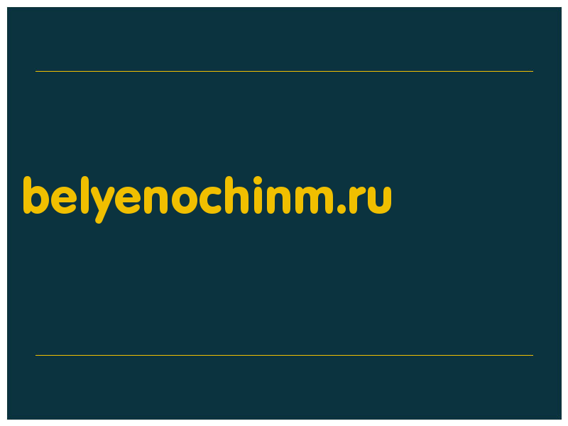 сделать скриншот belyenochinm.ru