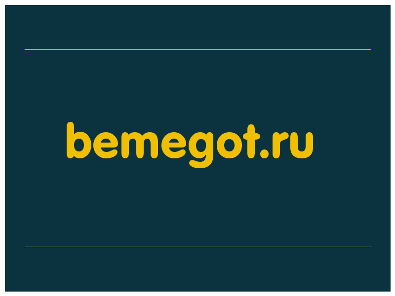сделать скриншот bemegot.ru