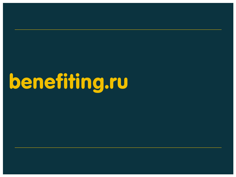 сделать скриншот benefiting.ru