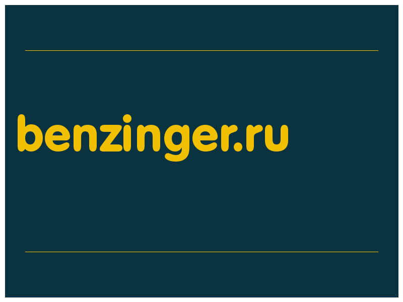 сделать скриншот benzinger.ru