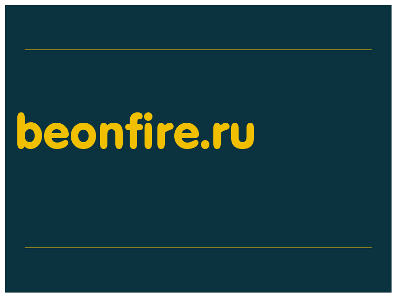 сделать скриншот beonfire.ru