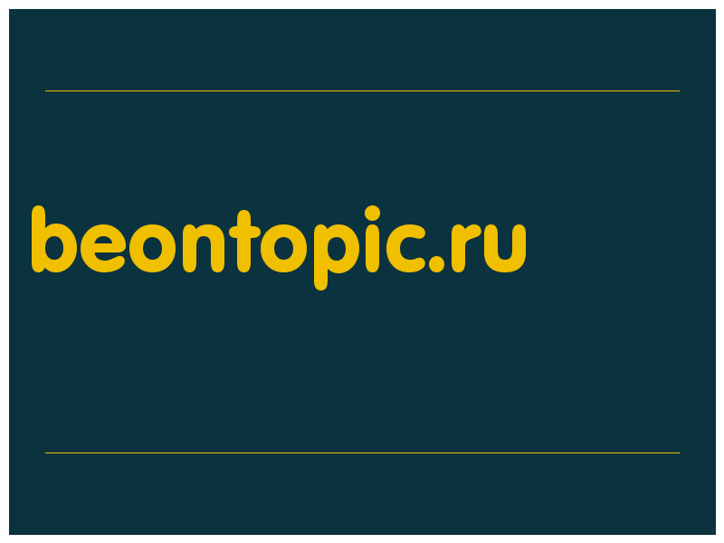 сделать скриншот beontopic.ru