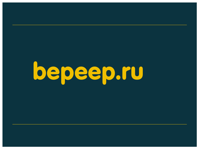 сделать скриншот bepeep.ru