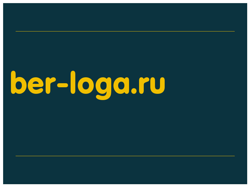 сделать скриншот ber-loga.ru