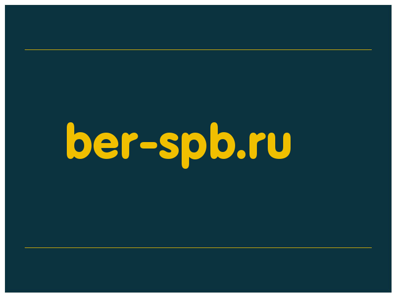 сделать скриншот ber-spb.ru