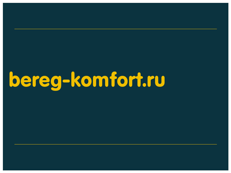 сделать скриншот bereg-komfort.ru