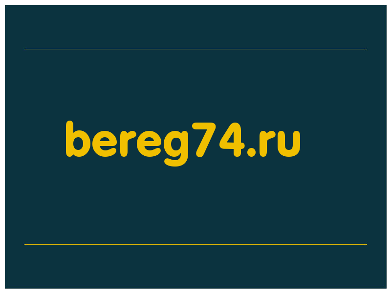 сделать скриншот bereg74.ru