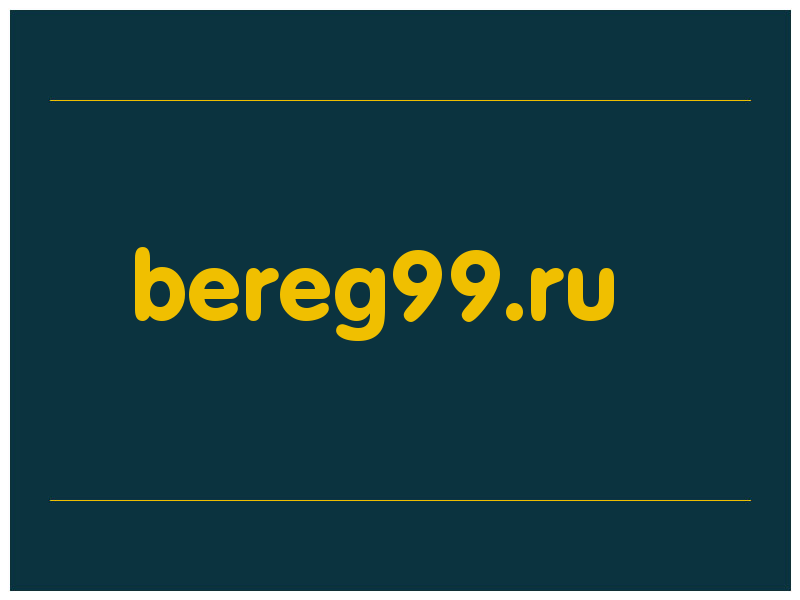 сделать скриншот bereg99.ru