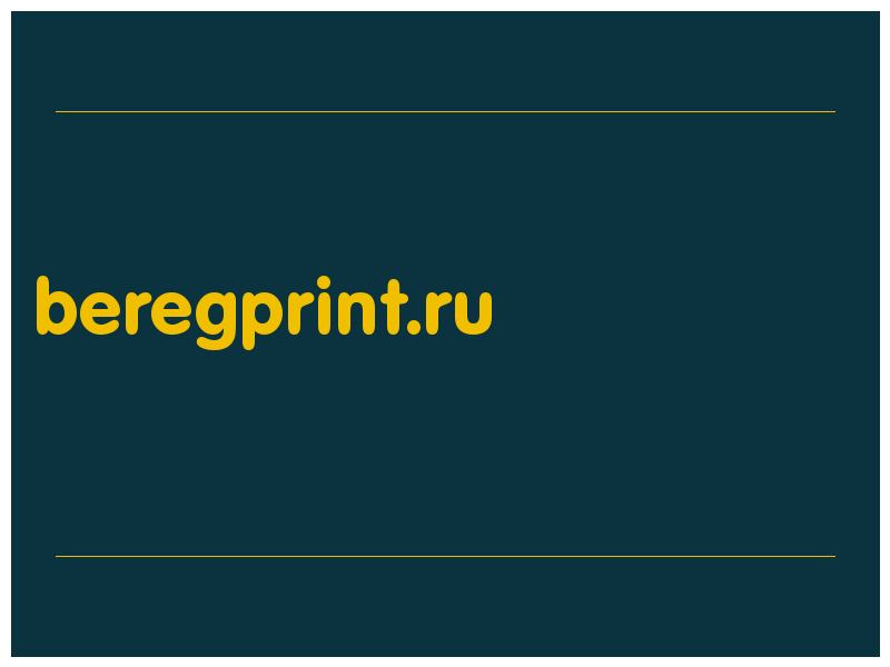 сделать скриншот beregprint.ru