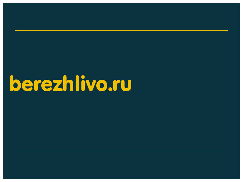 сделать скриншот berezhlivo.ru