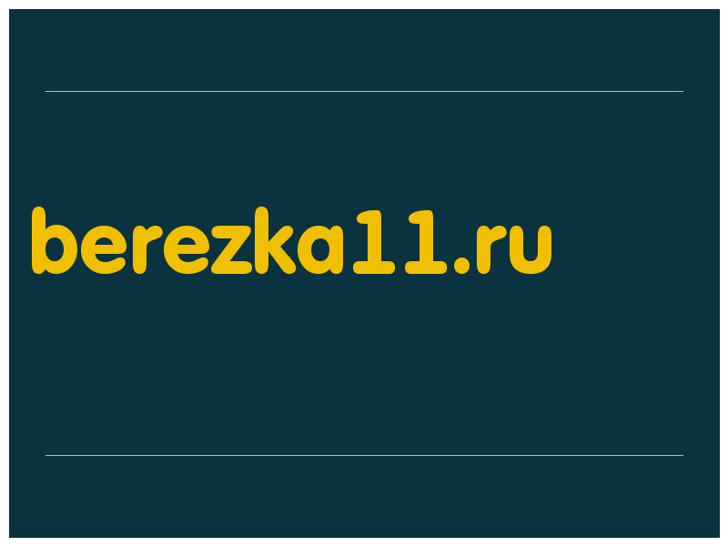 сделать скриншот berezka11.ru