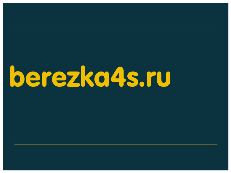 сделать скриншот berezka4s.ru