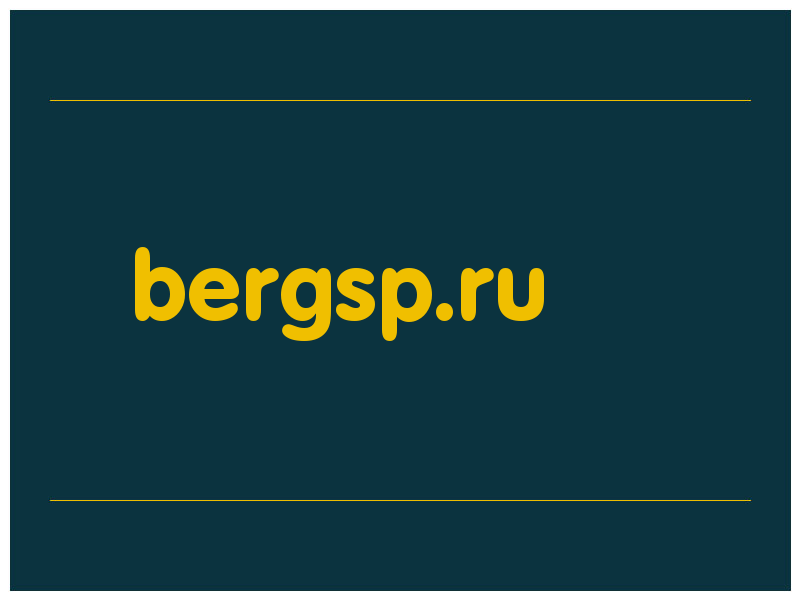 сделать скриншот bergsp.ru