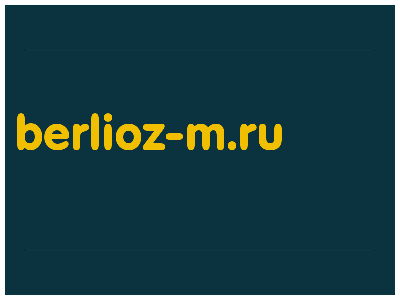 сделать скриншот berlioz-m.ru