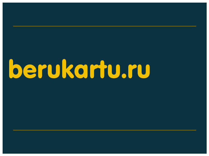 сделать скриншот berukartu.ru