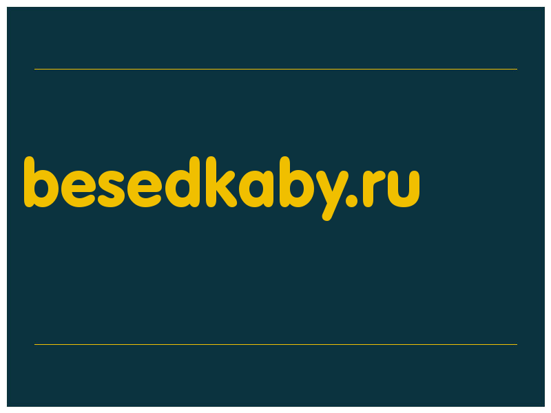 сделать скриншот besedkaby.ru