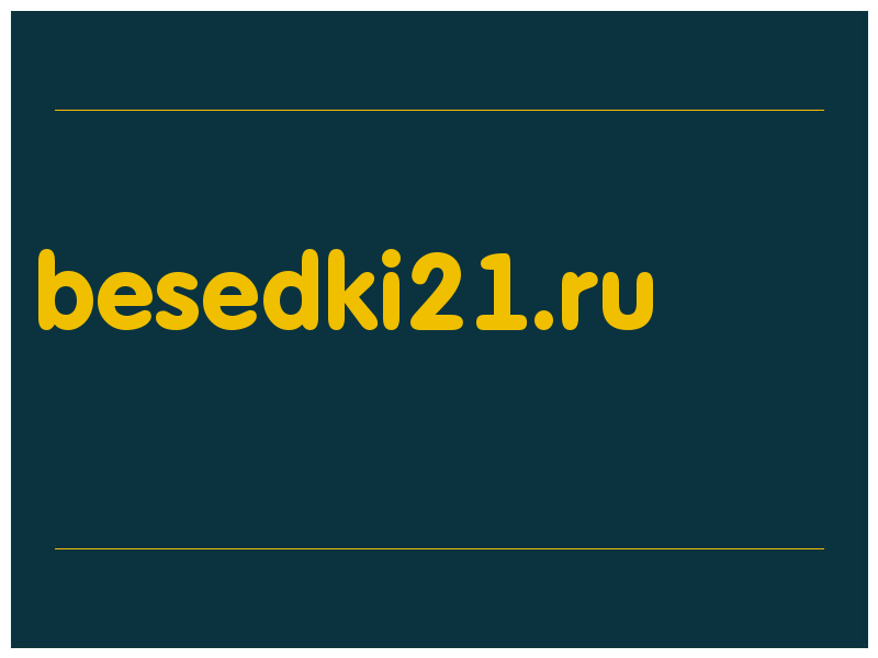 сделать скриншот besedki21.ru