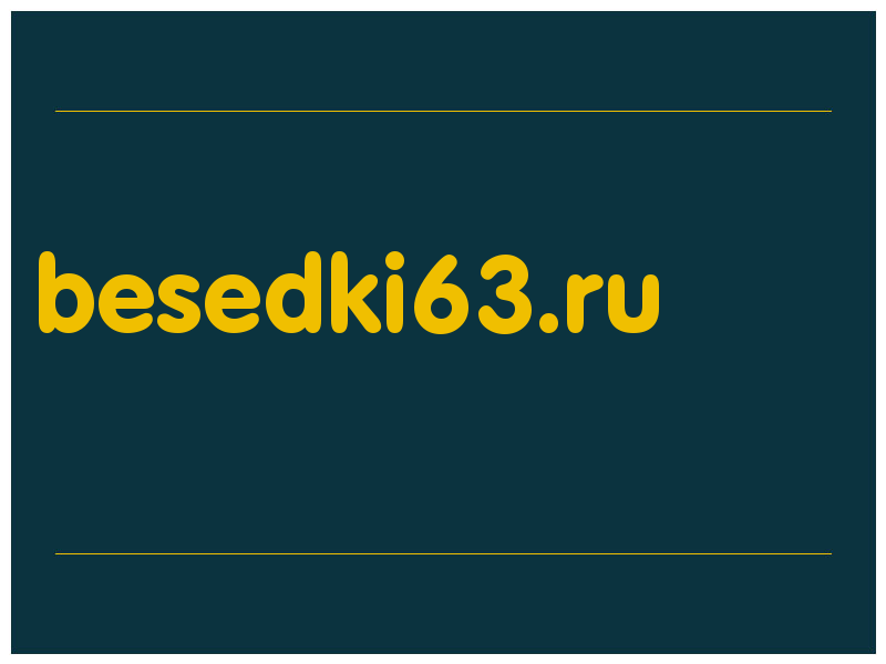 сделать скриншот besedki63.ru