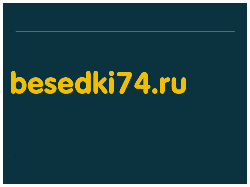 сделать скриншот besedki74.ru