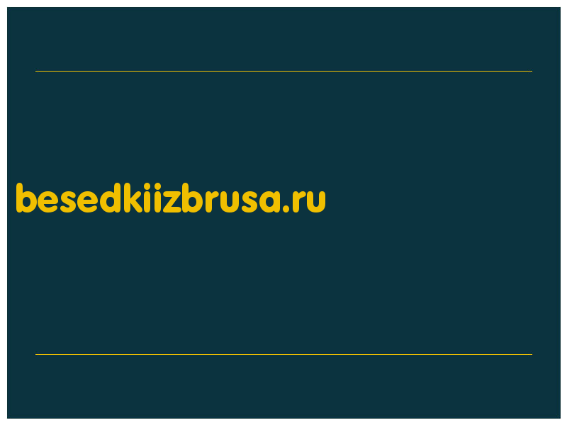 сделать скриншот besedkiizbrusa.ru