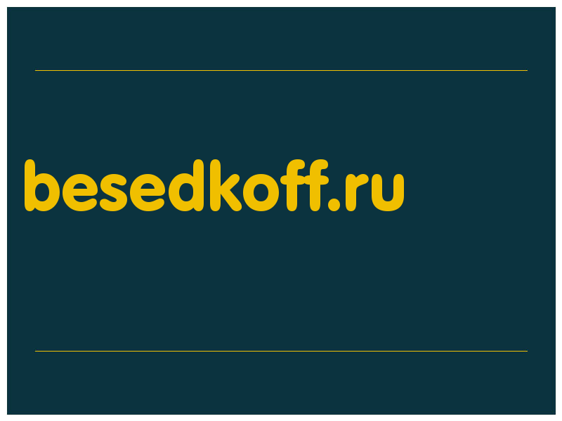сделать скриншот besedkoff.ru