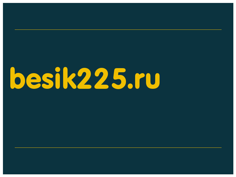 сделать скриншот besik225.ru