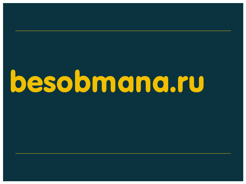 сделать скриншот besobmana.ru