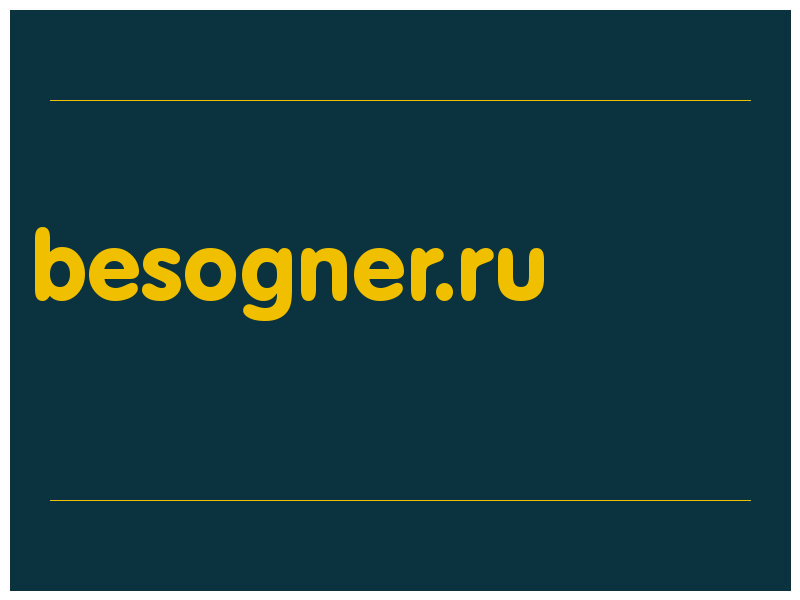 сделать скриншот besogner.ru