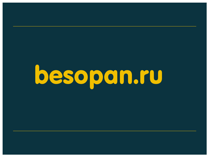 сделать скриншот besopan.ru