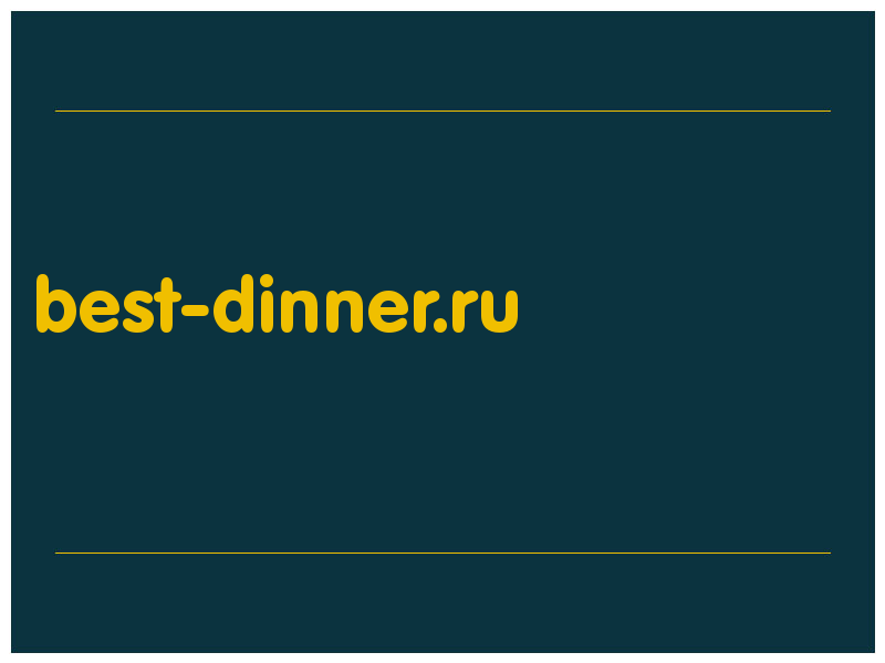 сделать скриншот best-dinner.ru