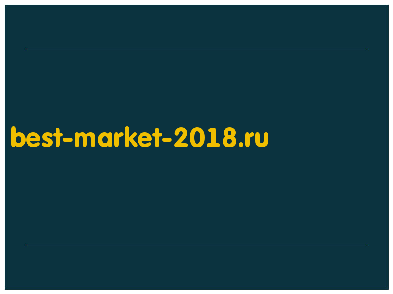 сделать скриншот best-market-2018.ru