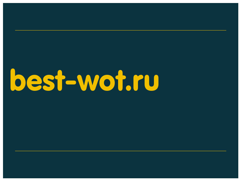 сделать скриншот best-wot.ru