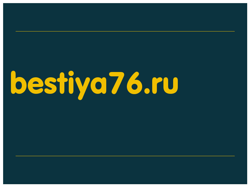 сделать скриншот bestiya76.ru