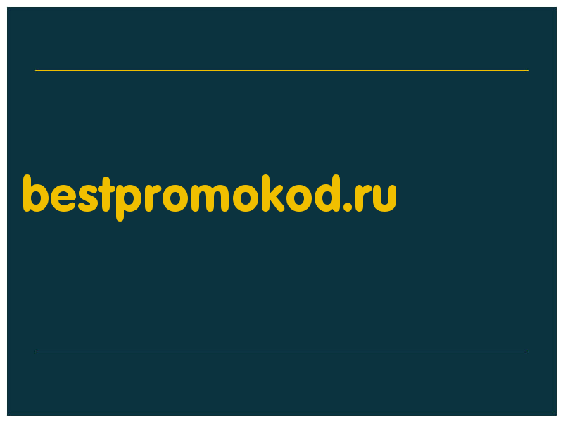 сделать скриншот bestpromokod.ru